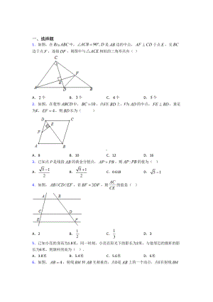 (北师大版)广州市九年级数学上册第四单元《图形相似》测试题(答案解析).doc