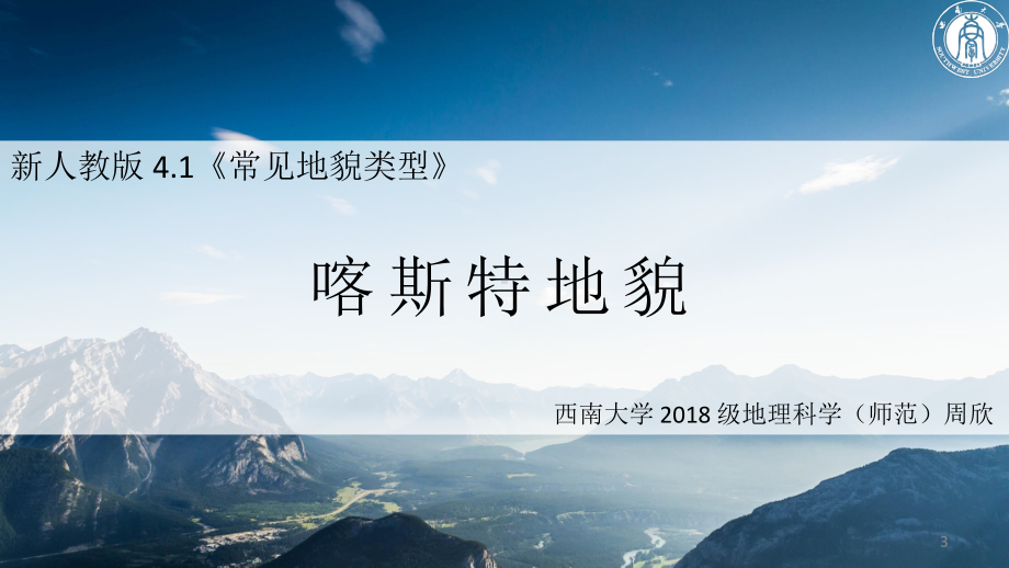 4.1喀斯特地貌 ppt课件-2023新人教版（2019）《高中地理》必修第一册.pptx_第3页