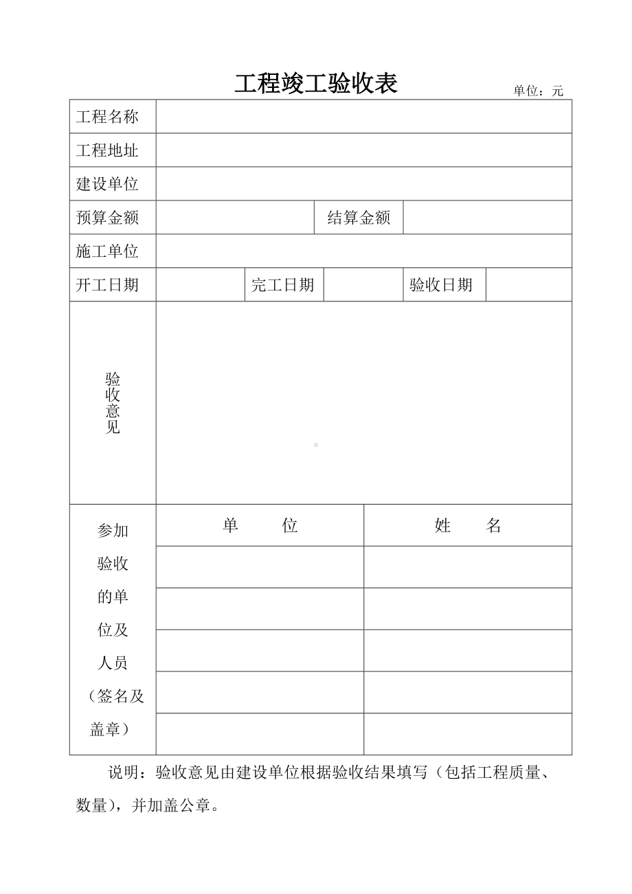 工程竣工验收表参考模板范本.doc_第1页