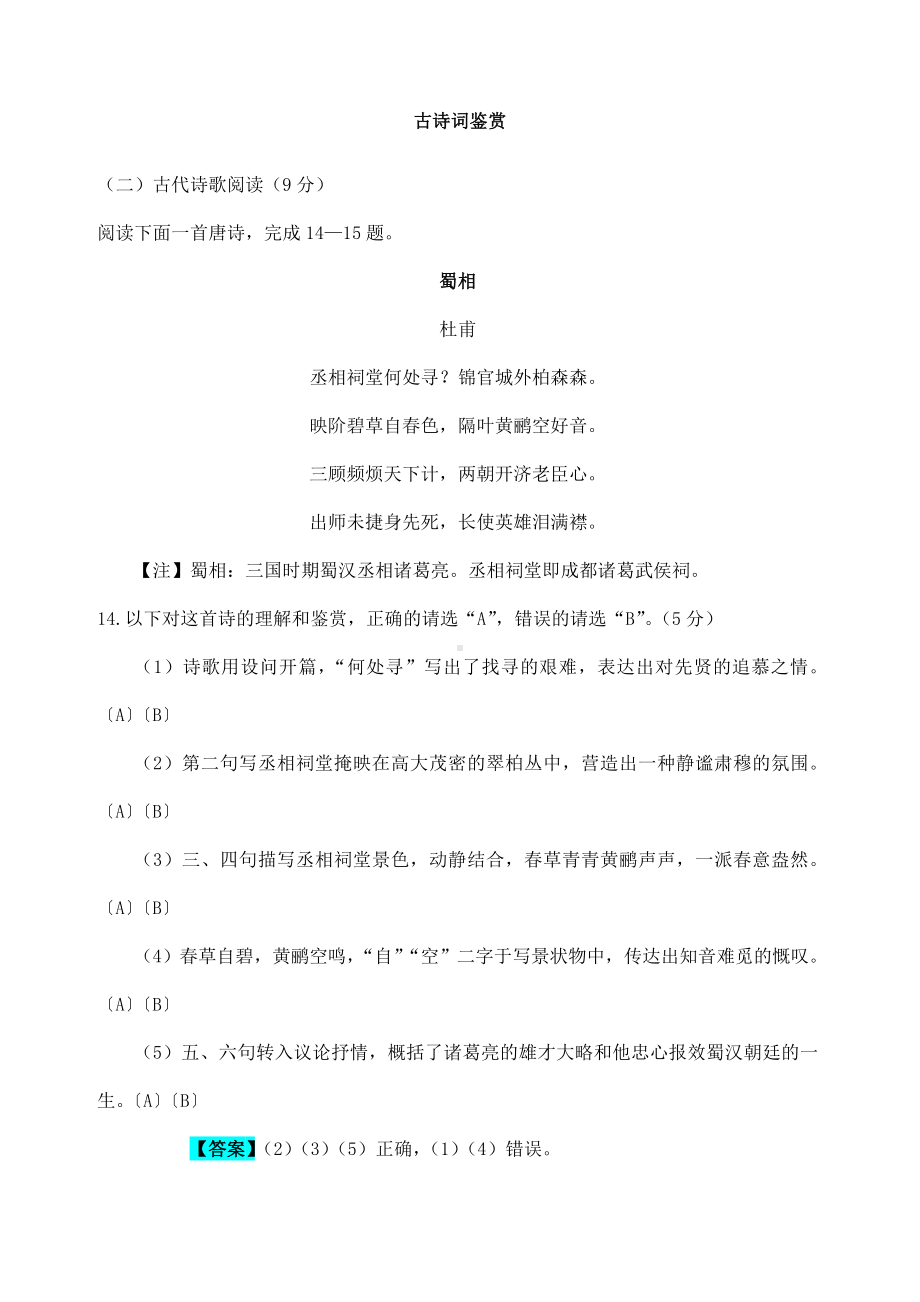 (名师整理)最新语文冲刺中考专题复习《古诗词鉴赏》中考真题解析汇编(含答案).doc_第1页