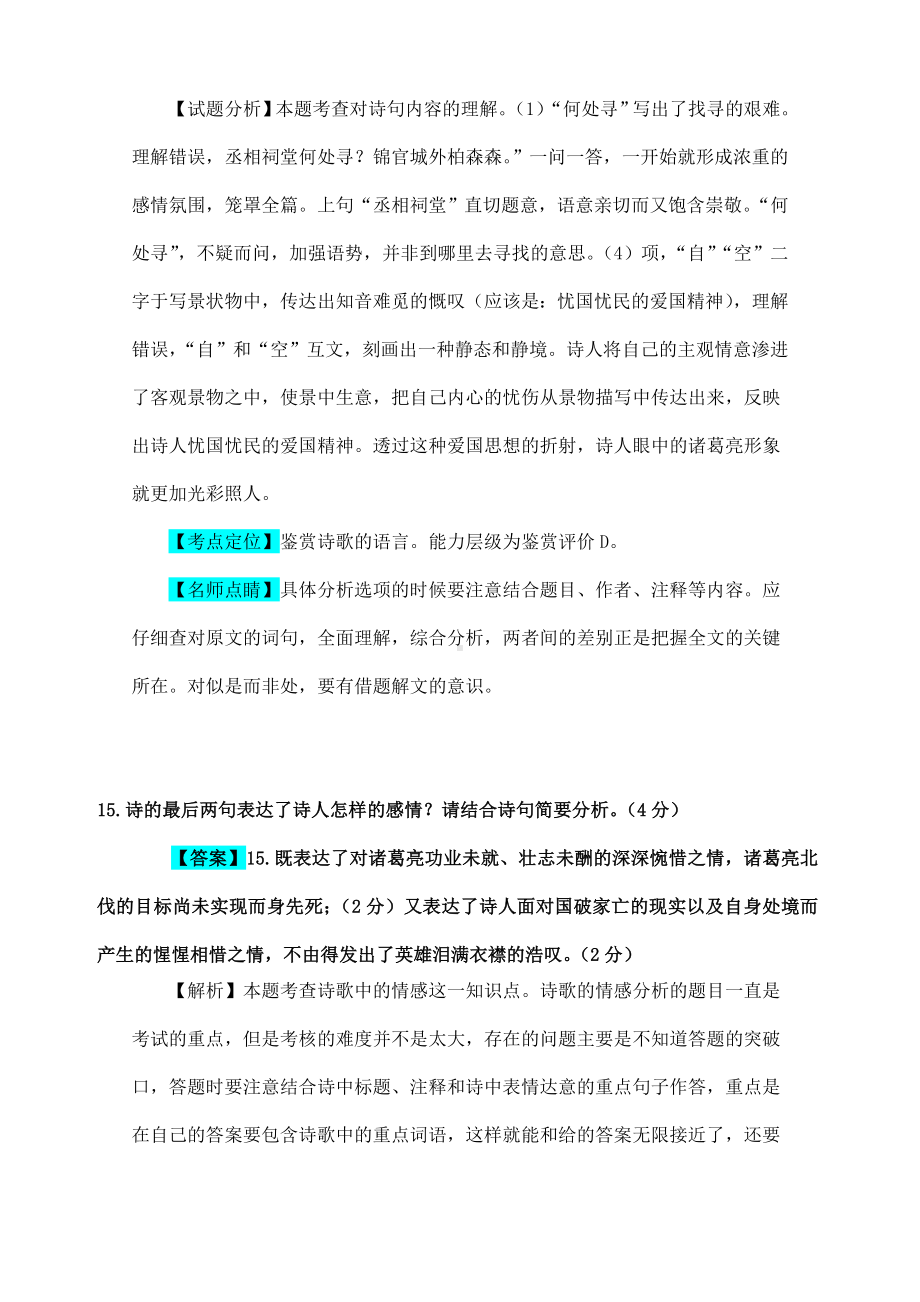 (名师整理)最新语文冲刺中考专题复习《古诗词鉴赏》中考真题解析汇编(含答案).doc_第2页