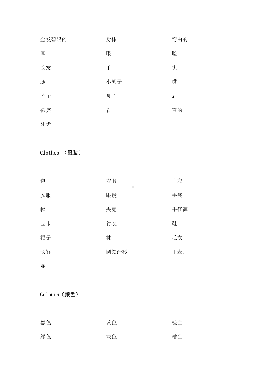 (完整版)剑桥少儿英语二级词汇表练习Cambridge-Level-2(测试用).doc_第2页