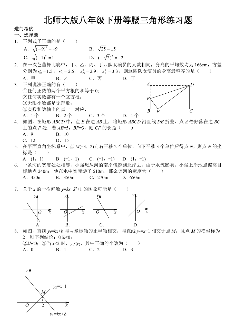 (完整版)北师大版八年级下册等腰三角形练习题.doc_第1页