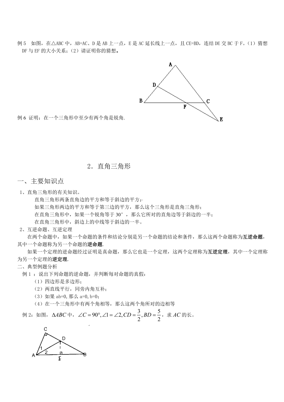 (完整版)北师大版八年级下册等腰三角形练习题.doc_第3页