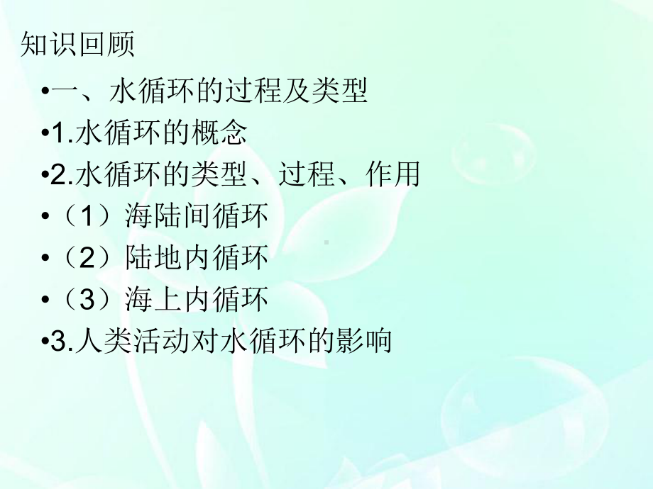 3.2“海水的性质”教学ppt课件 —（41张PPT）-2023新人教版（2019）《高中地理》必修第一册.ppt_第2页