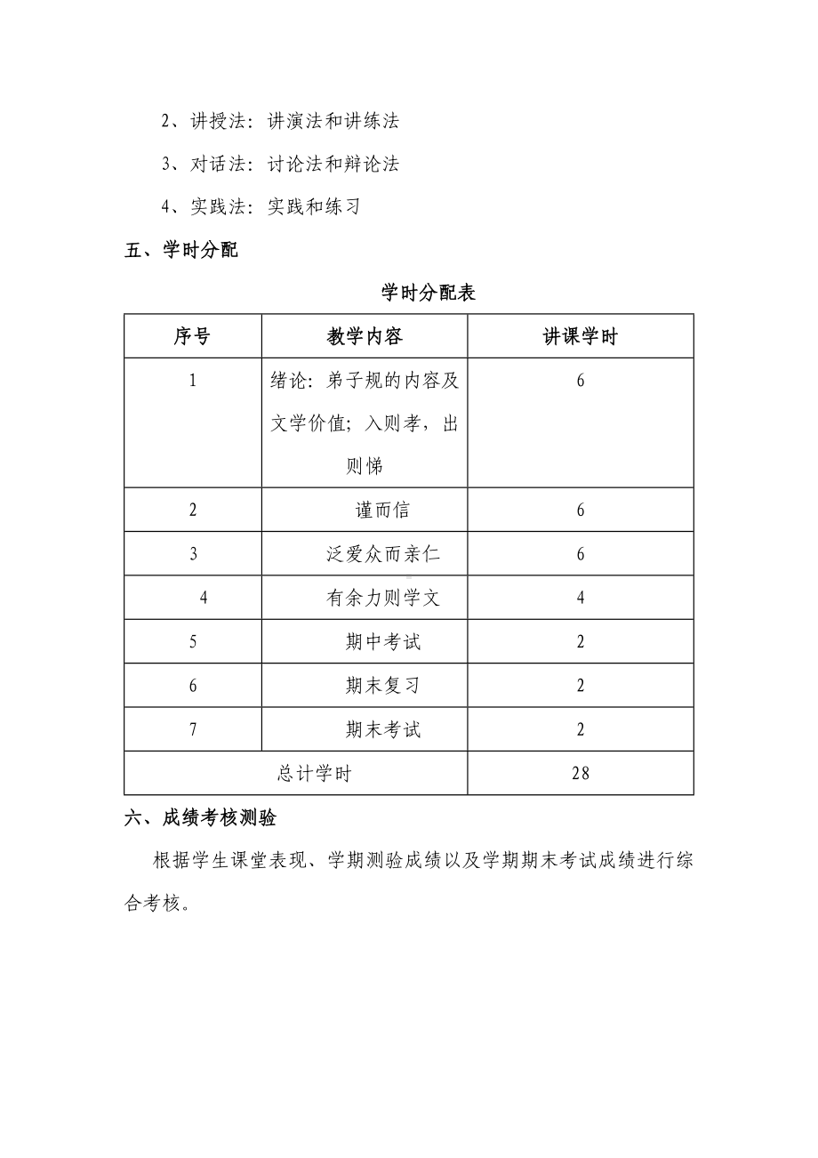 (完整版)《弟子规》教学大纲.doc_第3页