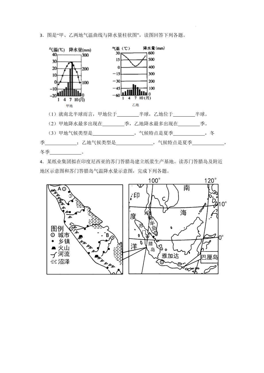 2023年中考地理三轮冲刺：综合题 提分练习题6（Word版含答案）.docx_第2页