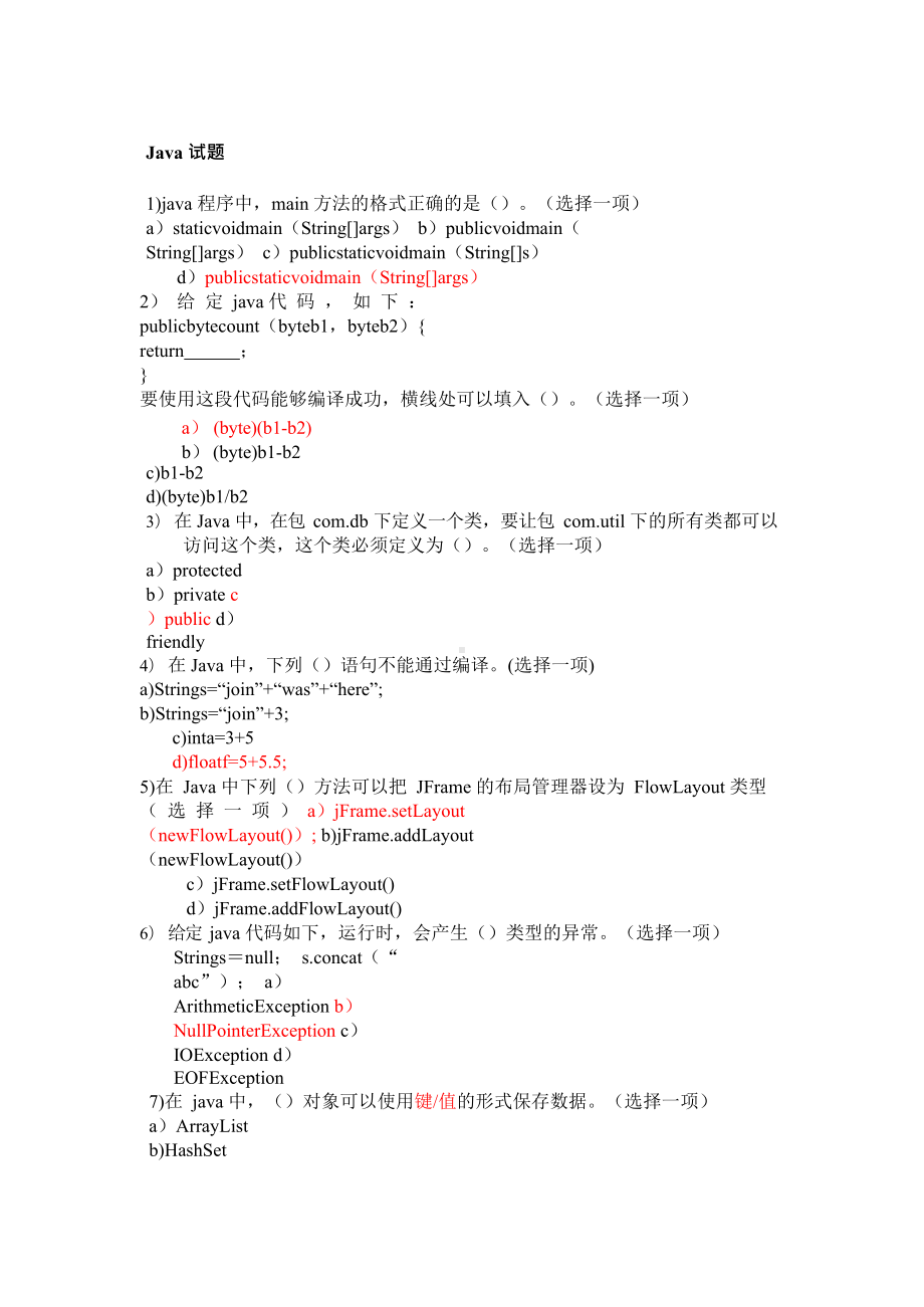 (完整版)Java基础试题和答案.docx_第1页