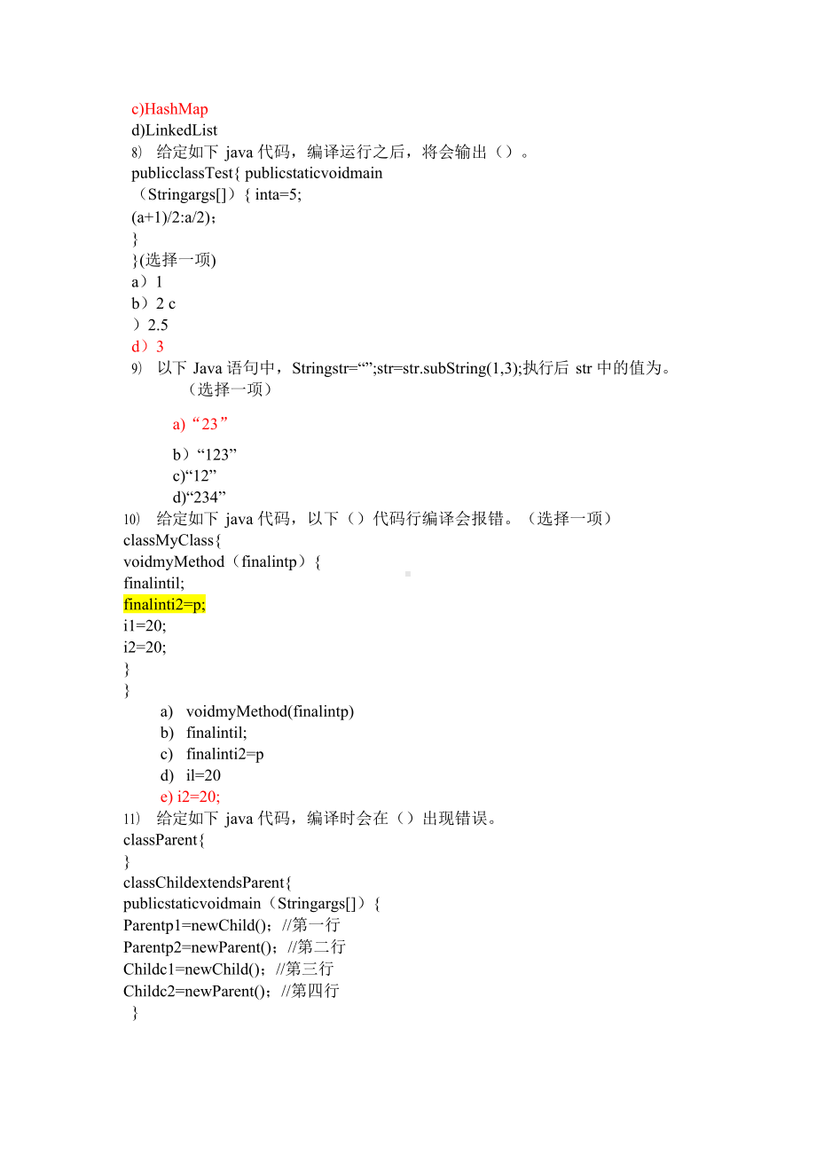 (完整版)Java基础试题和答案.docx_第2页