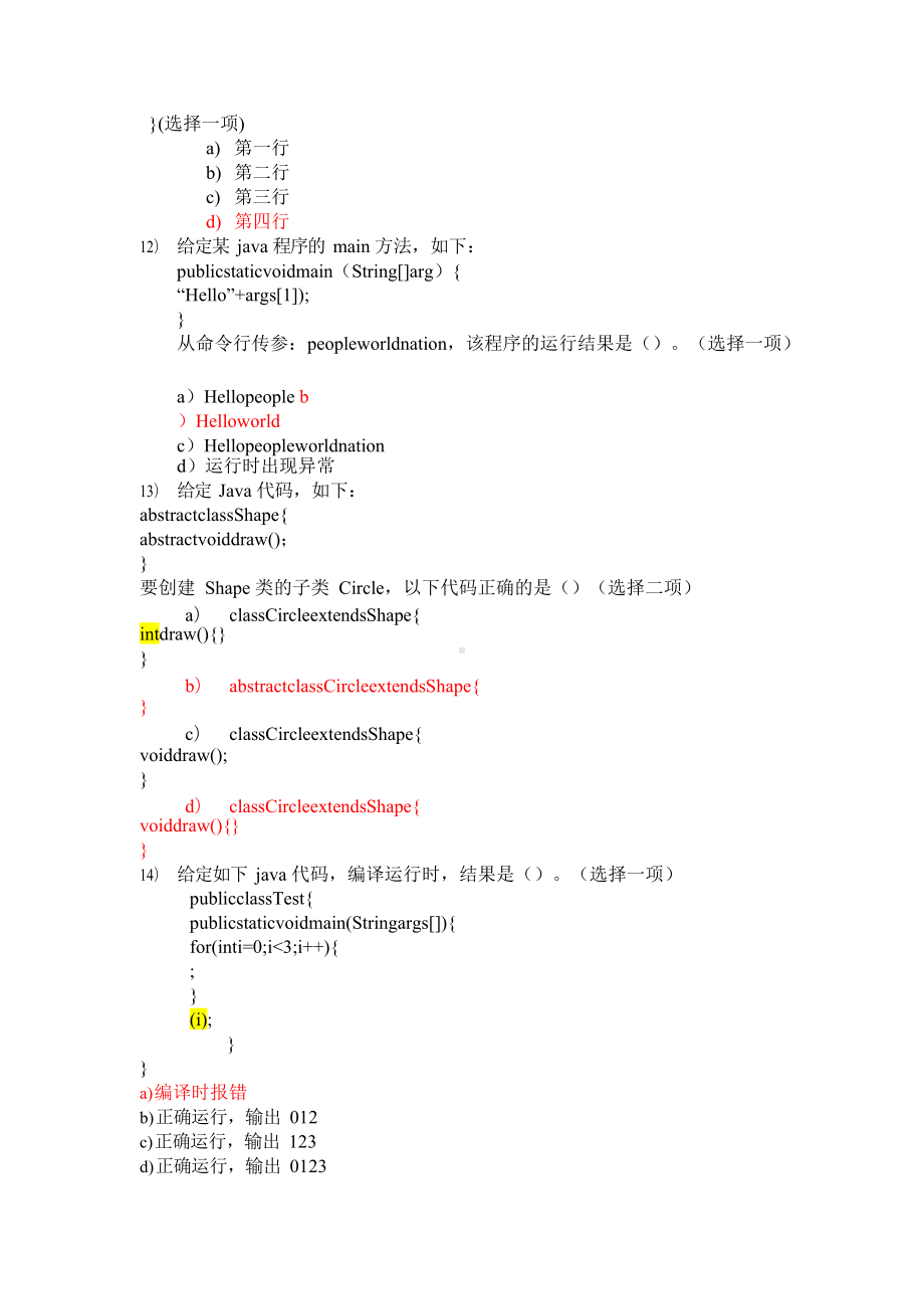 (完整版)Java基础试题和答案.docx_第3页