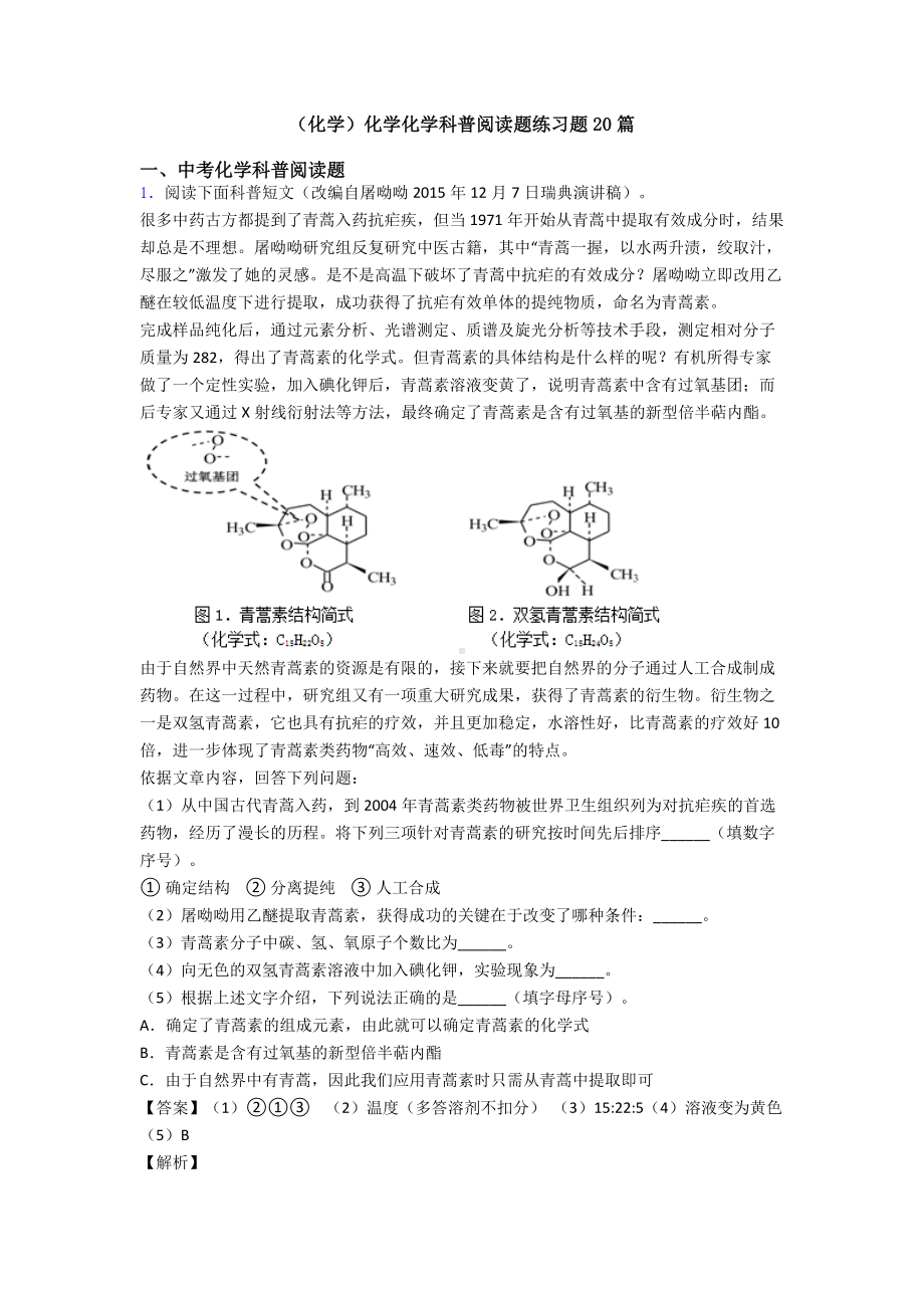 (化学)化学化学科普阅读题练习题20篇.doc_第1页