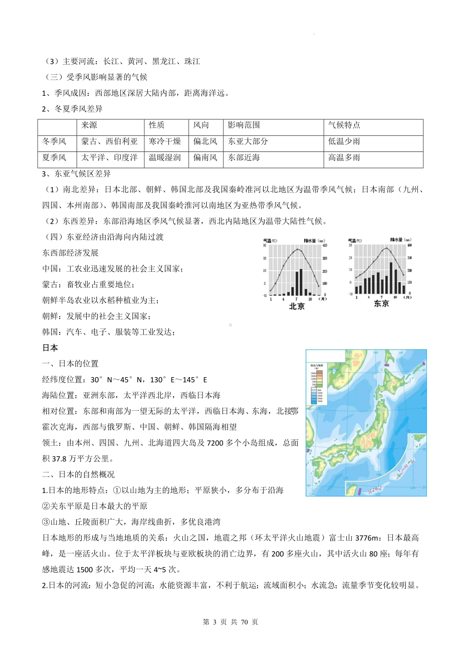 2023年高考地理一轮复习：区域地理之世界地理知识点提纲（实用必备！）.docx_第3页