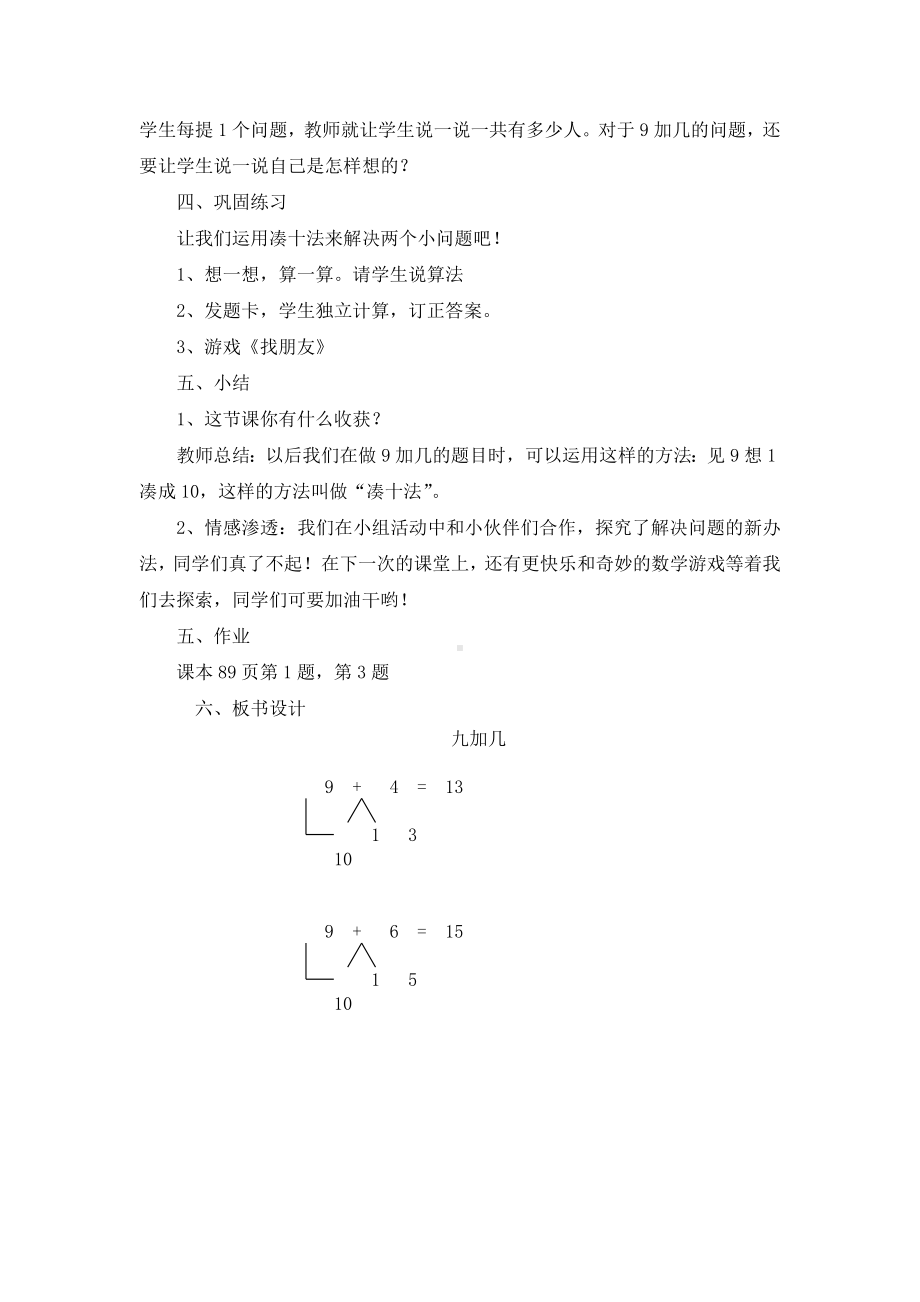 (完整)人教版小学一年级数学《9加几》教学设计.doc_第3页