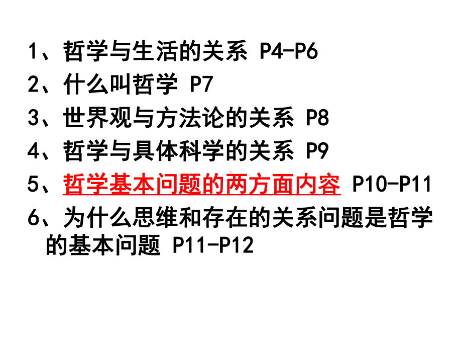 生活与哲学第一单元重点.ppt_第2页