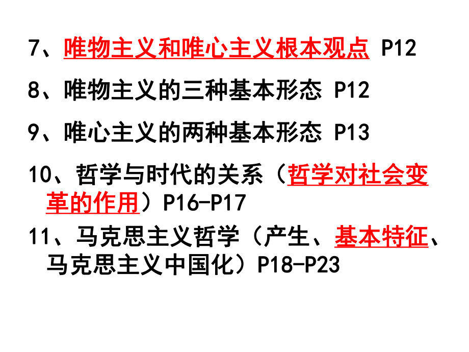 生活与哲学第一单元重点.ppt_第3页