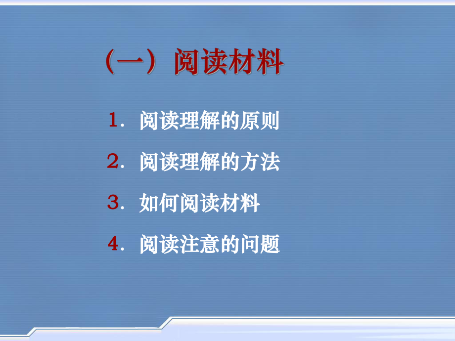 申论讲义1.ppt_第2页