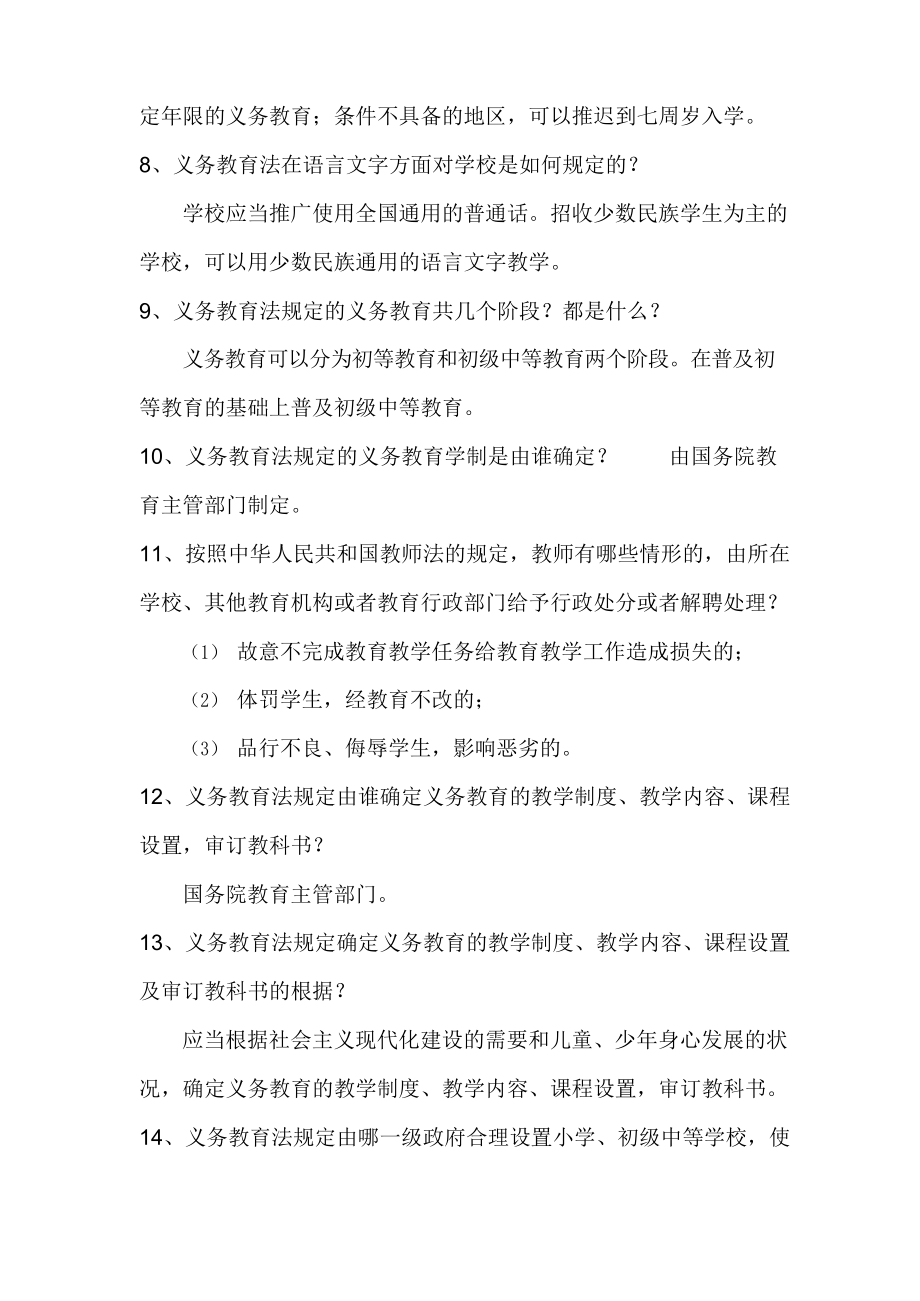 2022年《教育法律法规》知识竞赛复习题库及答案(共127题).docx_第2页