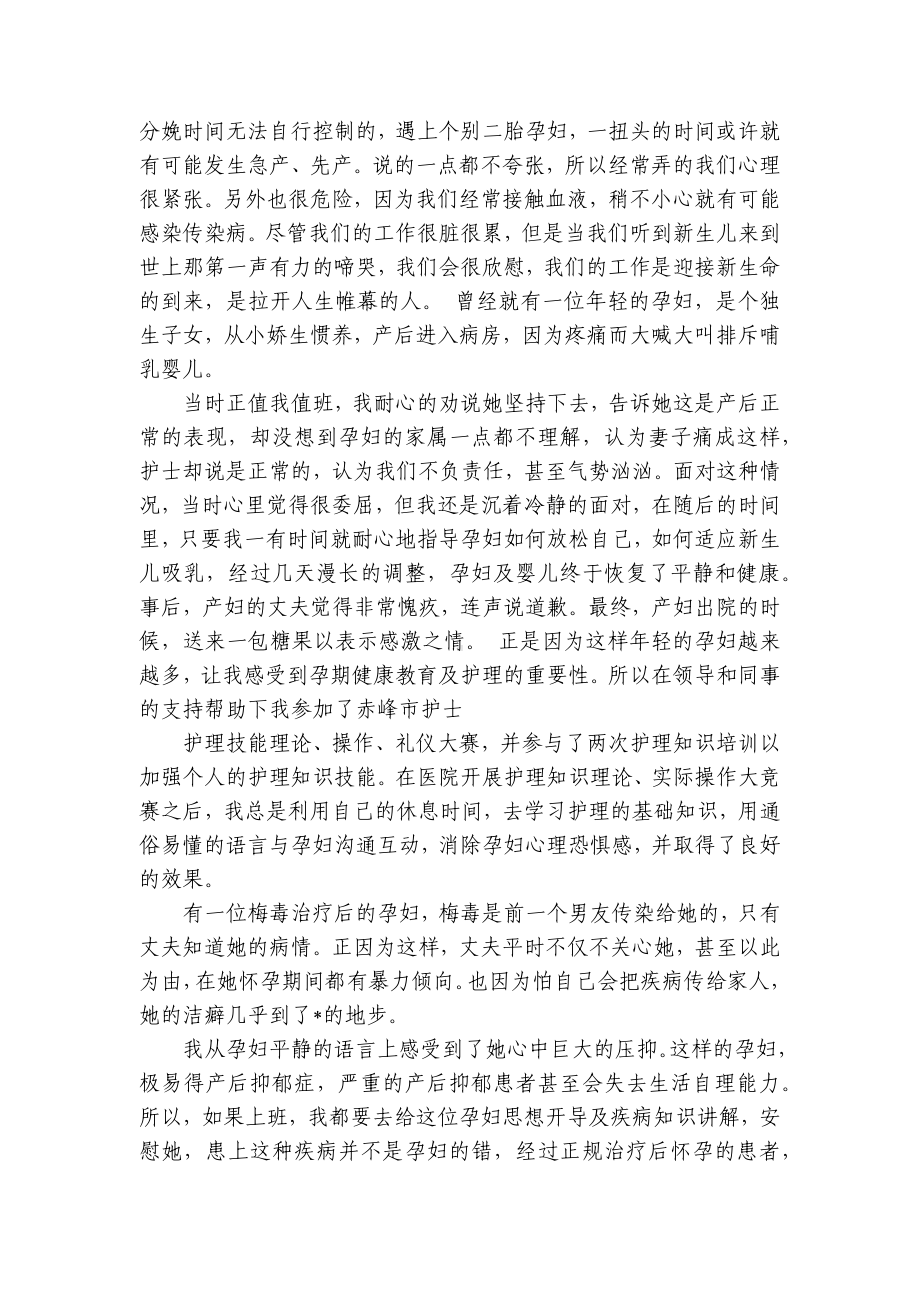 产房护士护士节主题演讲讲话发言稿参考范文（精选3篇）.docx_第2页