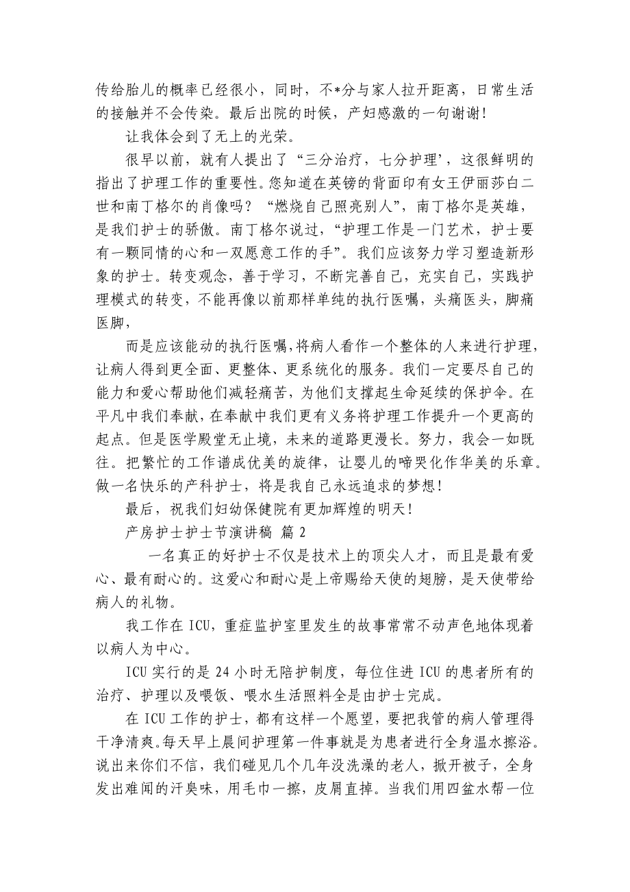 产房护士护士节主题演讲讲话发言稿参考范文（精选3篇）.docx_第3页