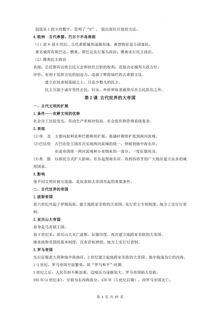 统编版高中历史必修中外历史纲要（下）全册知识点复习提纲（实用必备！）.docx_第2页