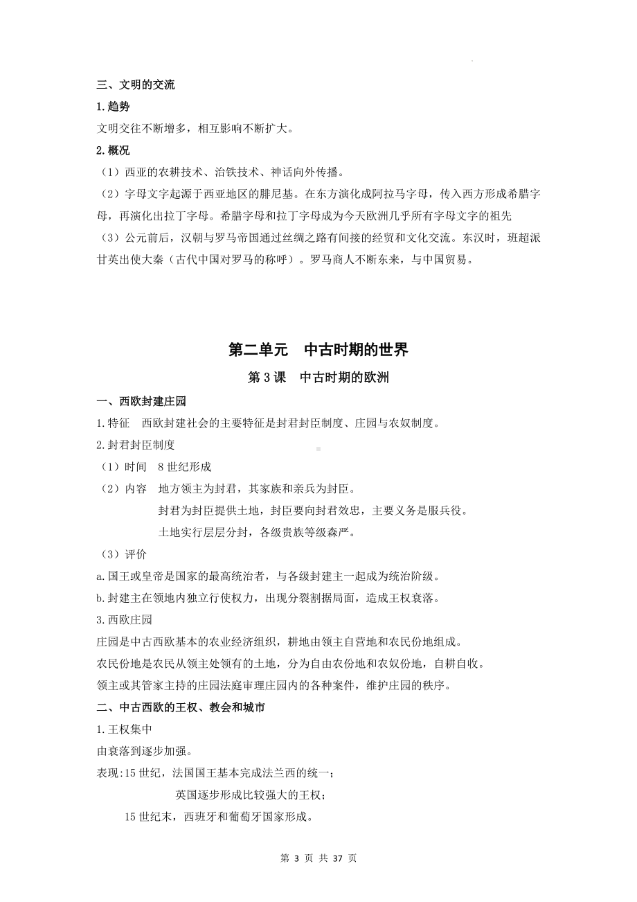 统编版高中历史必修中外历史纲要（下）全册知识点复习提纲（实用必备！）.docx_第3页