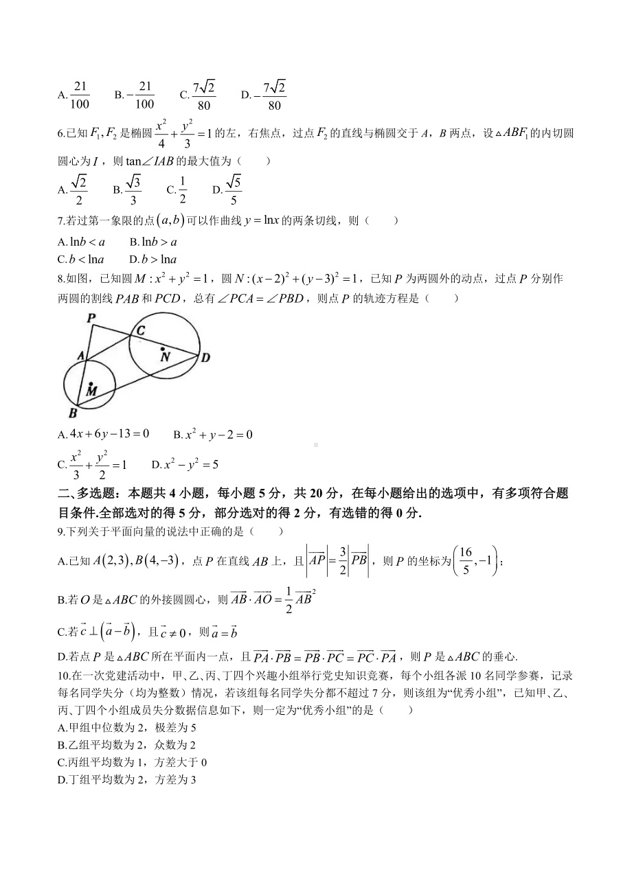 湖北省2023届高三下学期5月国都省考模拟测试数学试卷+答案.docx_第2页