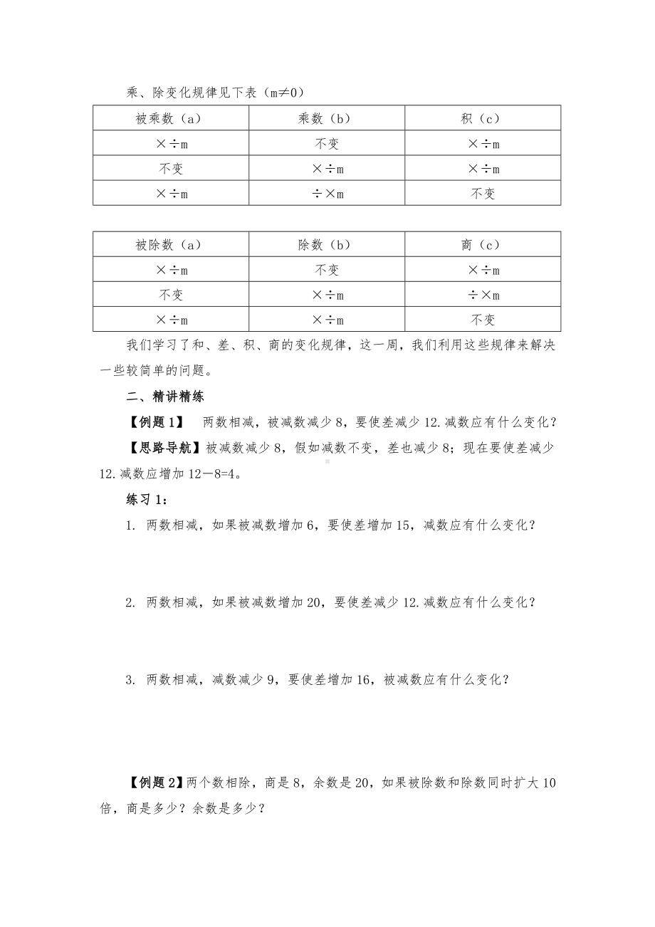 (完整版)四年级奥数举一反三第十课变化规律附作业.doc_第2页