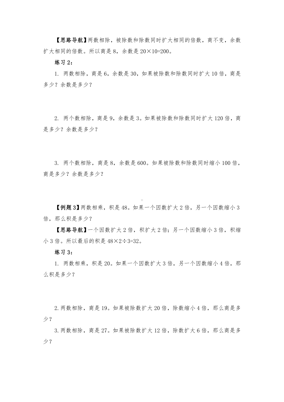 (完整版)四年级奥数举一反三第十课变化规律附作业.doc_第3页