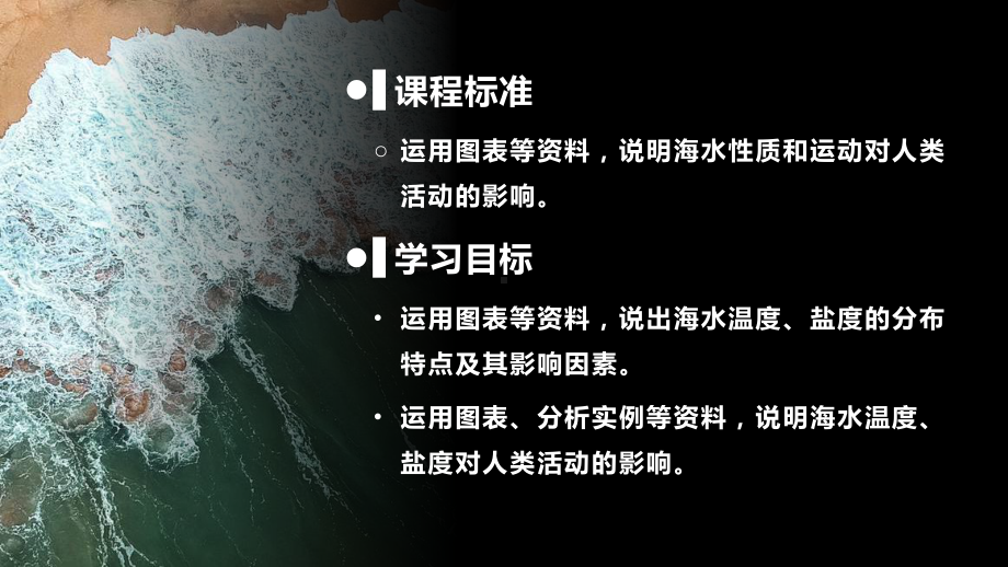 3.2 海水的温度 ppt课件 -2023新人教版（2019）《高中地理》必修第一册.pptx_第2页