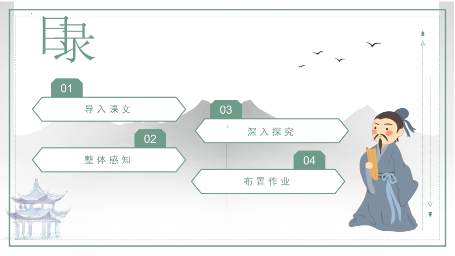 第21课《邹忌讽齐王纳谏》ppt课件 (j12x共41张PPT）-（部）统编版九年级下册《语文》.pptx_第2页