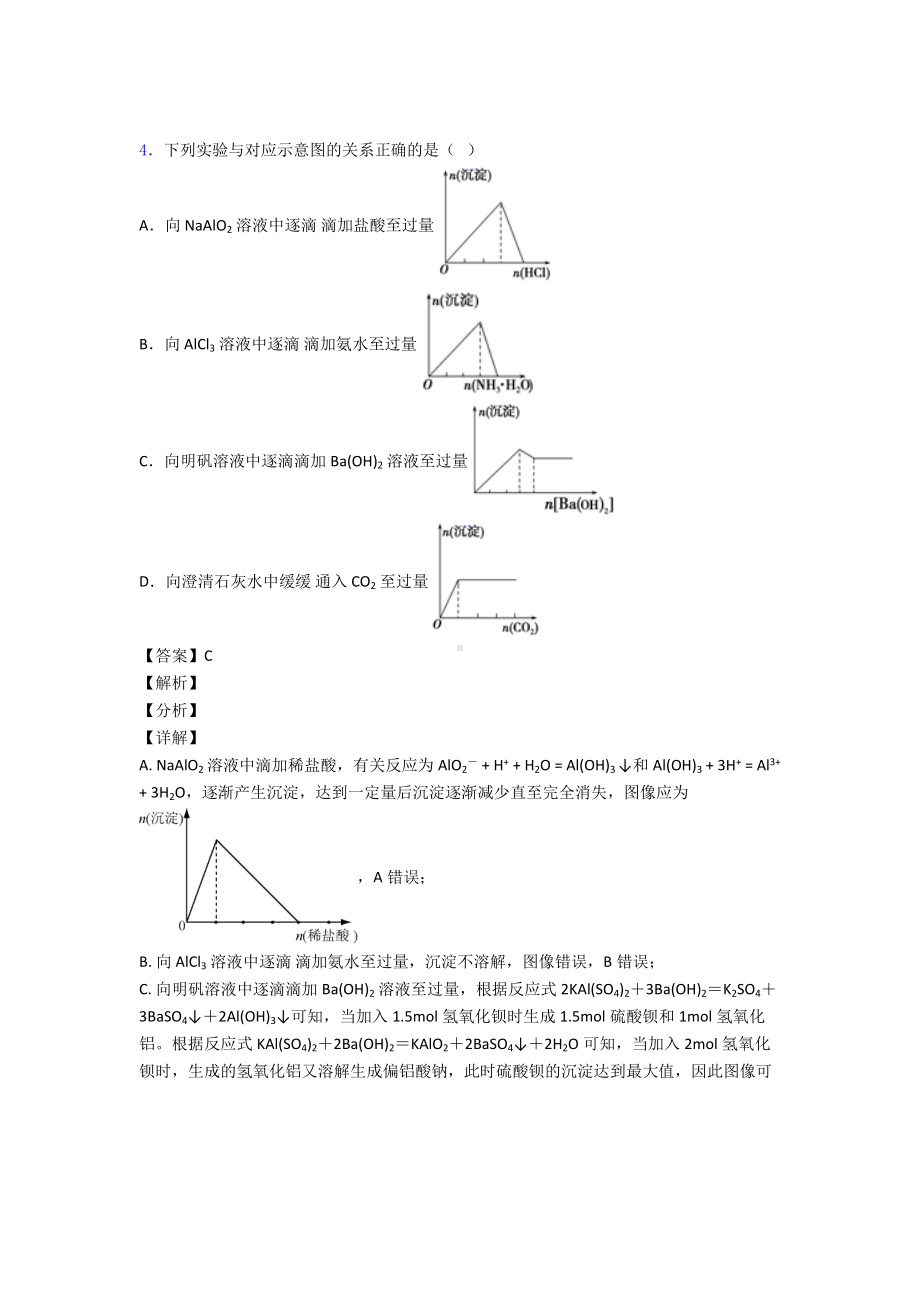 (化学)化学离子反应练习题含答案及解析.doc_第3页