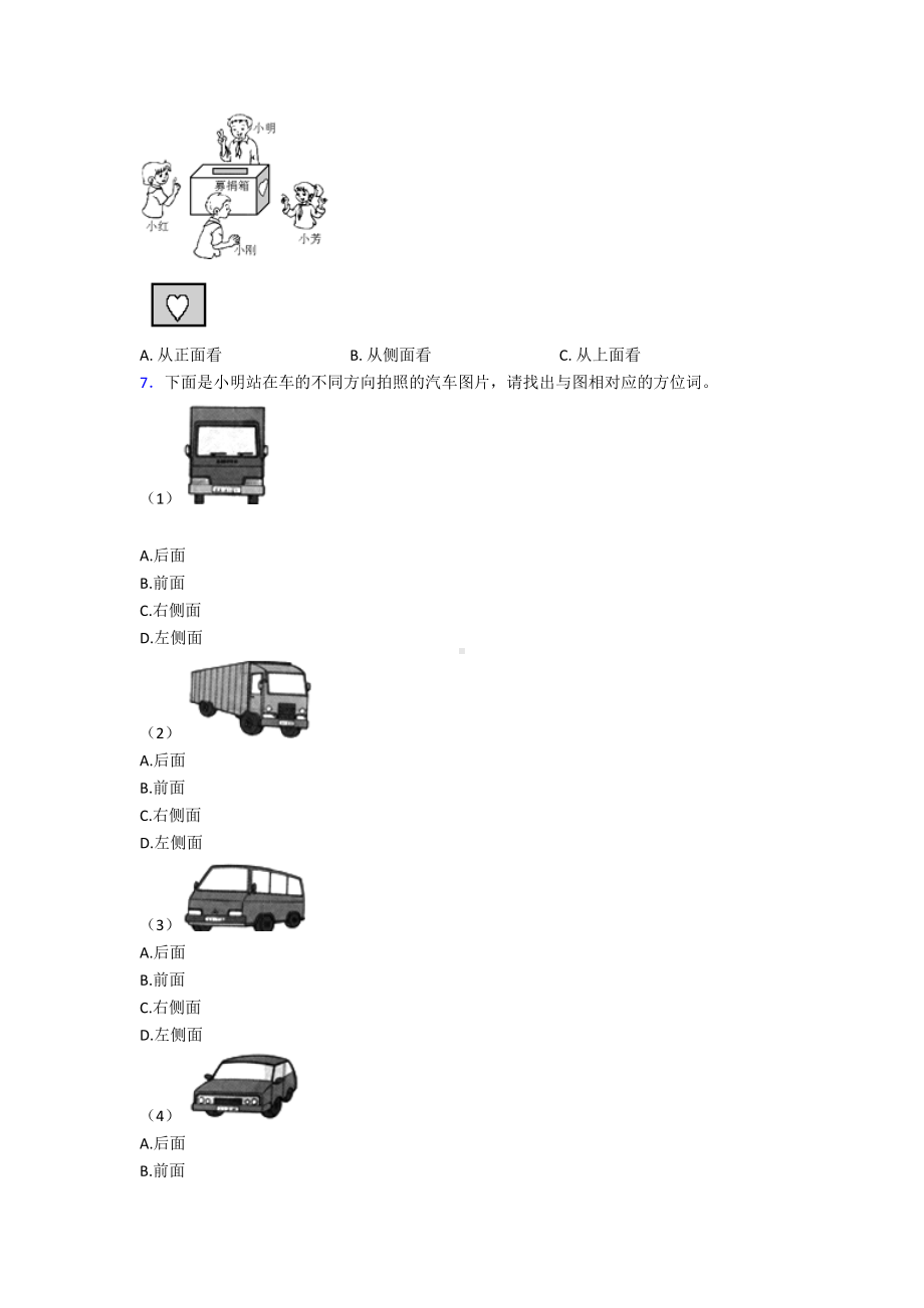 (压轴题)小学数学二年级数学上册第五单元《观察物体(一)》单元测试卷(答案解析).doc_第2页