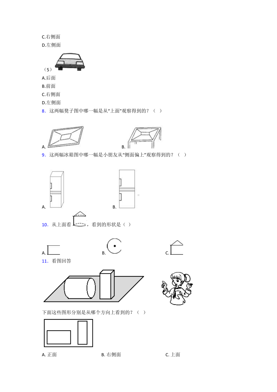 (压轴题)小学数学二年级数学上册第五单元《观察物体(一)》单元测试卷(答案解析).doc_第3页