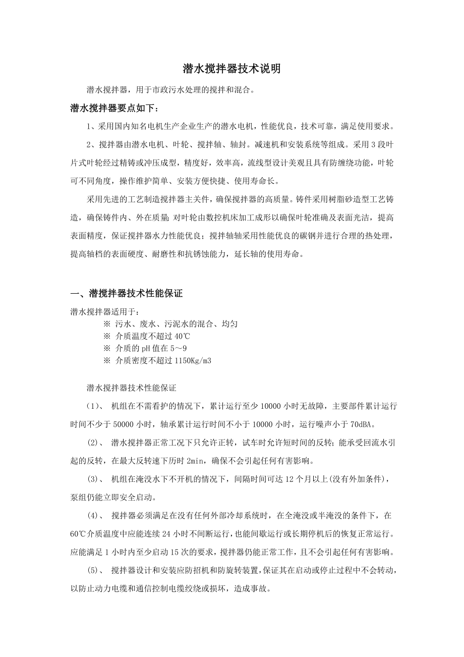 高压漩涡气泵性能参数参考模板范本.doc_第2页