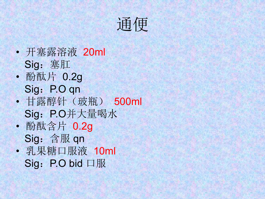 神经内科常用医嘱.ppt_第1页