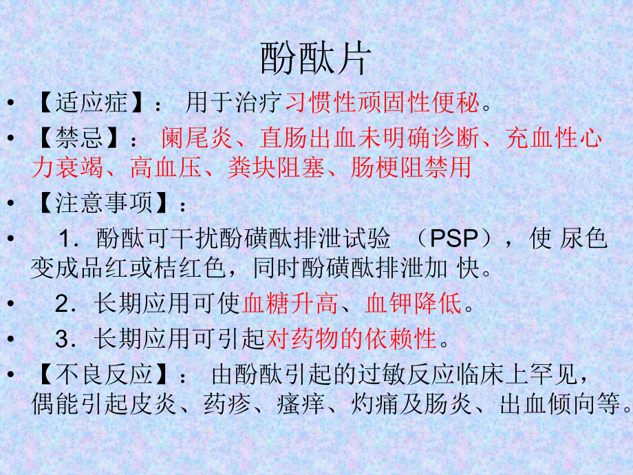 神经内科常用医嘱.ppt_第3页