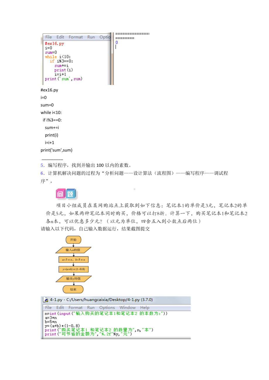 (完整版)python真题程序填空阅读填空程序试题.doc_第2页