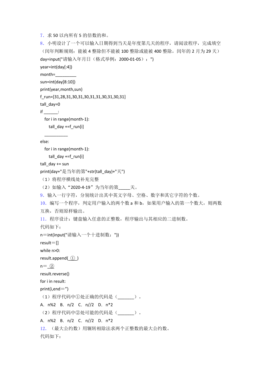 (完整版)python真题程序填空阅读填空程序试题.doc_第3页