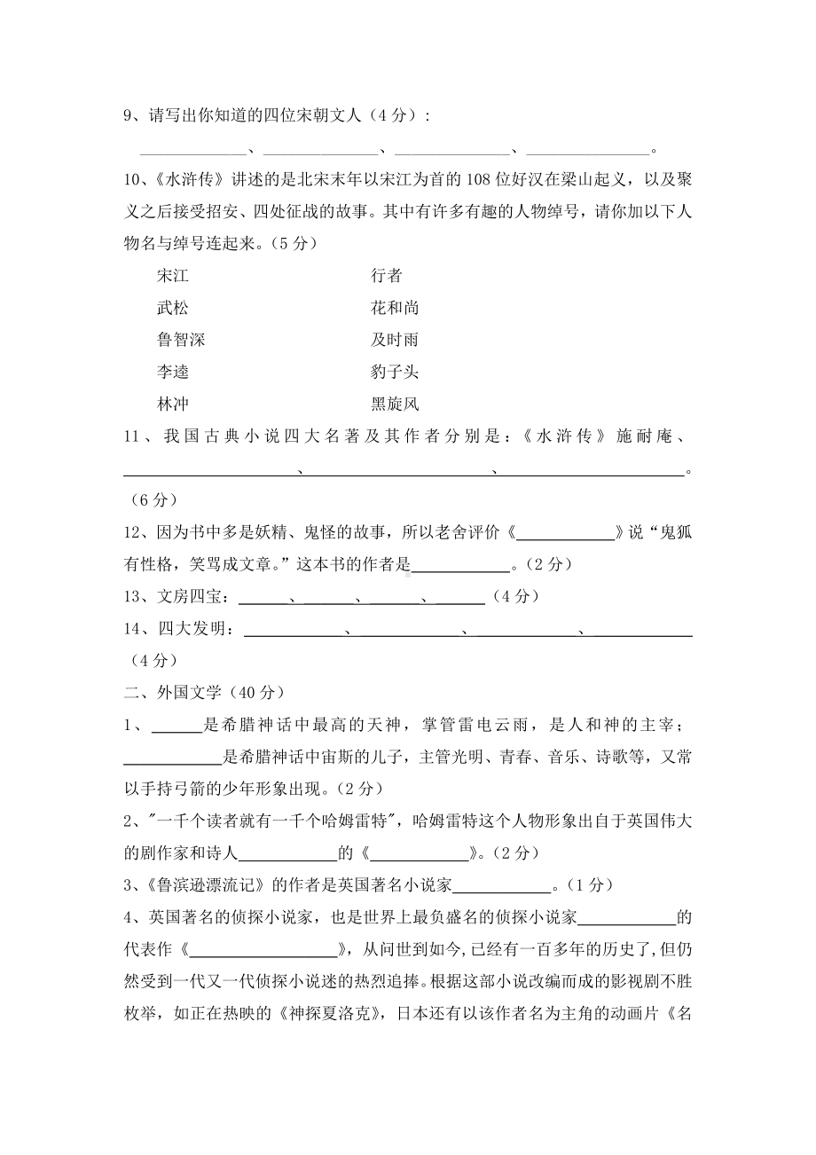 (完整版)国学大语文百科知识竞赛题(含答案).doc_第2页