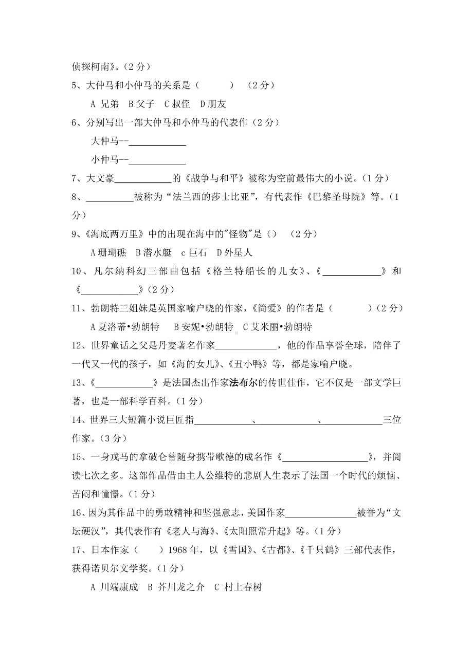 (完整版)国学大语文百科知识竞赛题(含答案).doc_第3页