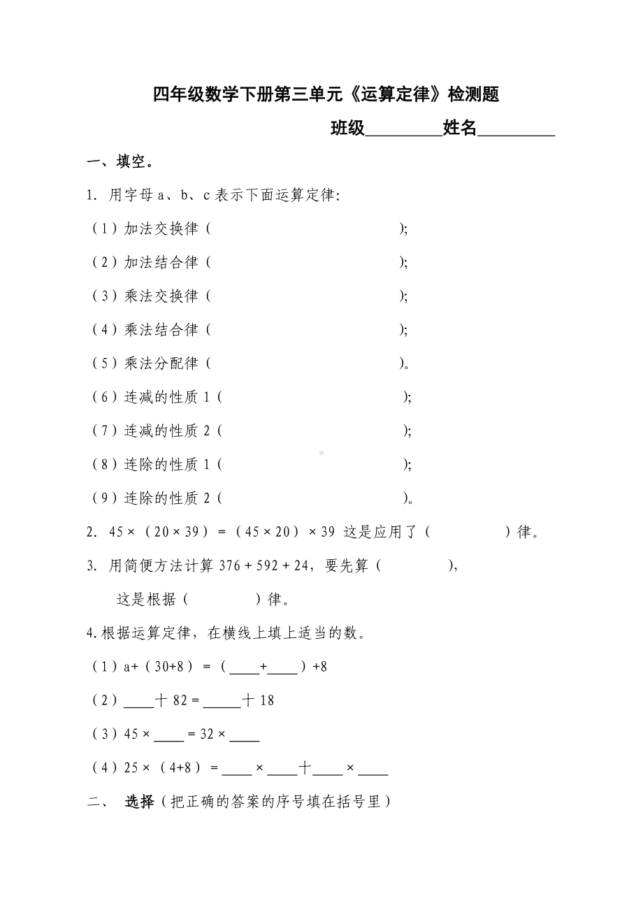 (完整版)四年级数学下册《运算定律》检测题].doc_第1页