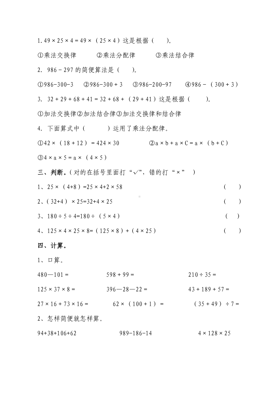 (完整版)四年级数学下册《运算定律》检测题].doc_第2页