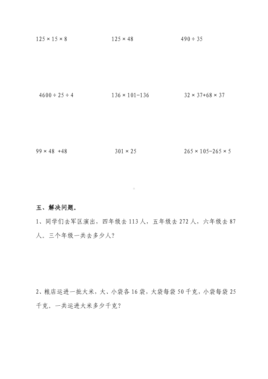 (完整版)四年级数学下册《运算定律》检测题].doc_第3页