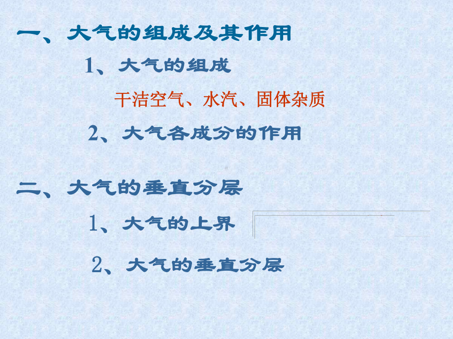 2.1大气的组成与垂直分层（共21张PPT）ppt课件-2023新人教版（2019）《高中地理》必修第一册.ppt_第3页