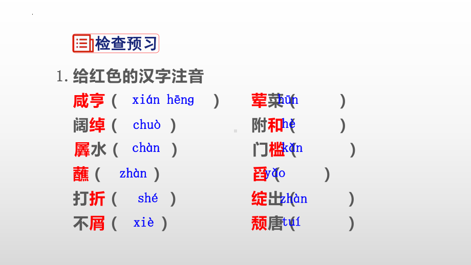 第5课《孔乙己》ppt课件 (j12x共35张PPT）-（部）统编版九年级下册《语文》.pptx_第2页