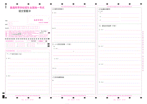 2020年高考语文答题卡（全国 I 卷）10个选择题.pdf