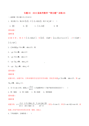 (全国通用)高考数学冲刺“得分题”训练05-文(含解析).doc