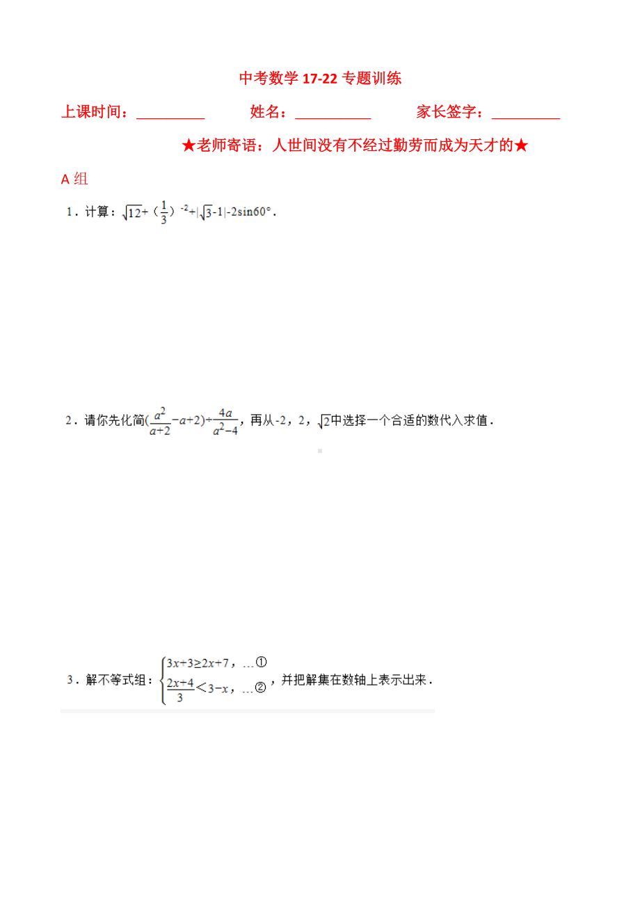 (名师整理)最新人教版数学中考冲刺压轴题专题训练(含答案解析).doc_第1页