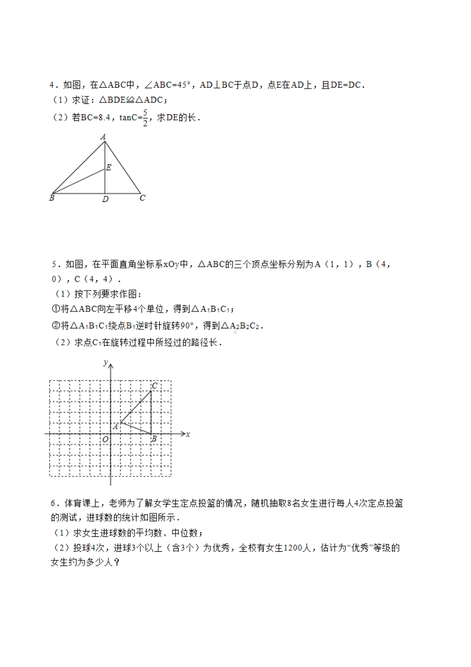 (名师整理)最新人教版数学中考冲刺压轴题专题训练(含答案解析).doc_第2页