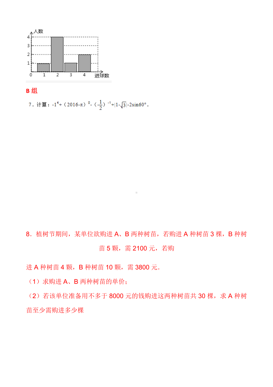 (名师整理)最新人教版数学中考冲刺压轴题专题训练(含答案解析).doc_第3页